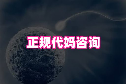 福建助孕网站 2