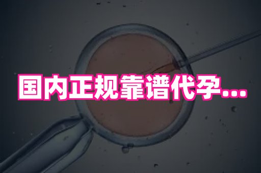 福建助孕网站 3